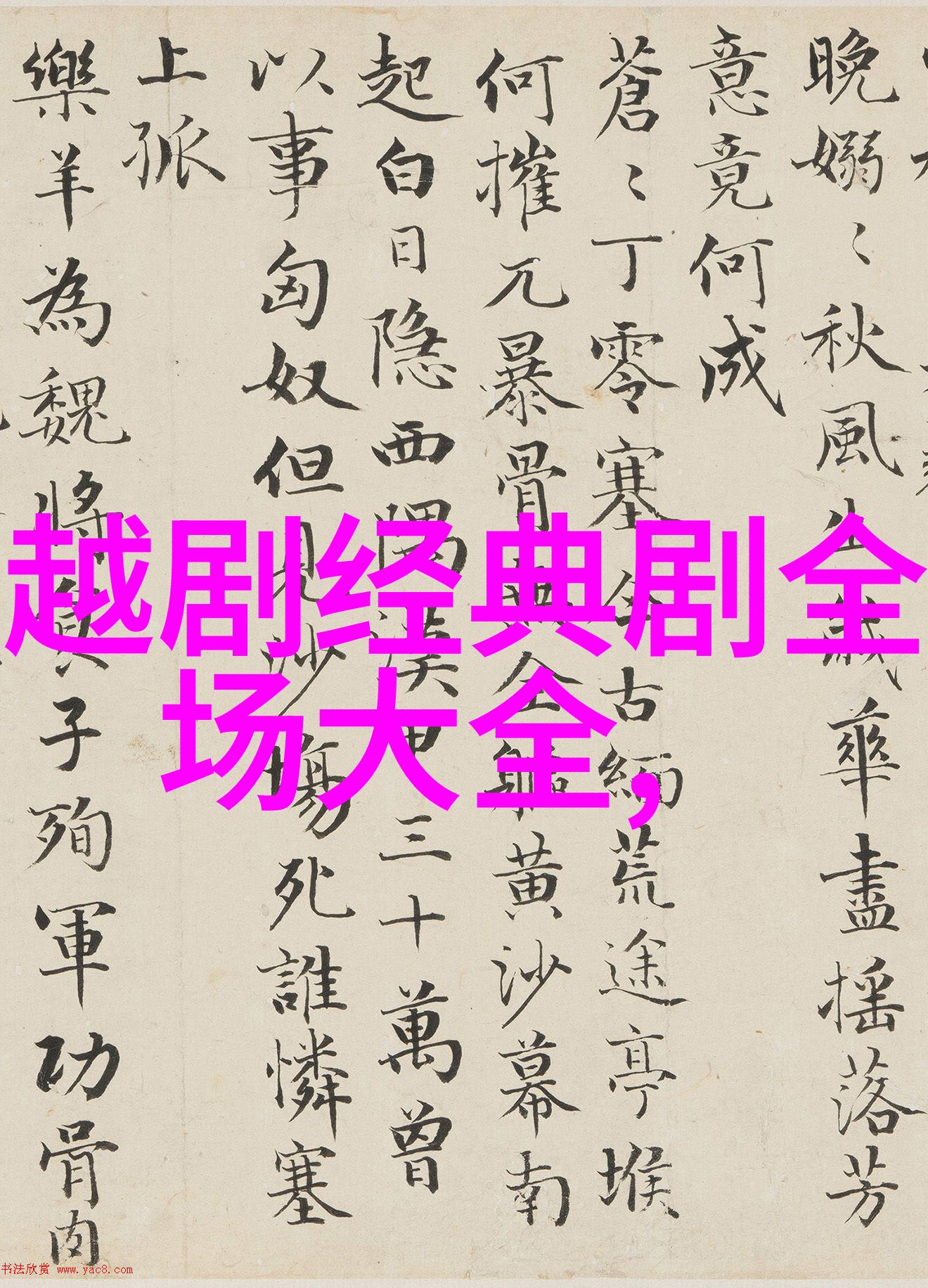越剧龙凤花烛